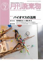月刊廃棄物のバックナンバー (2ページ目 45件表示) | 雑誌/定期