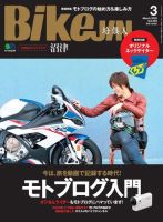 BikeJIN（バイクジン） 2020年3月号 表紙