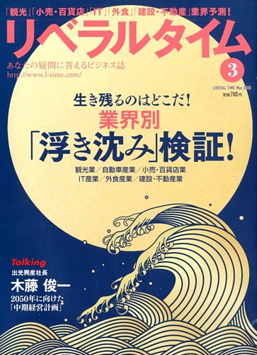 月刊リベラルタイム 年3月号 発売日年02月03日