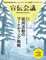 宣伝会議 2020年3月号 表紙