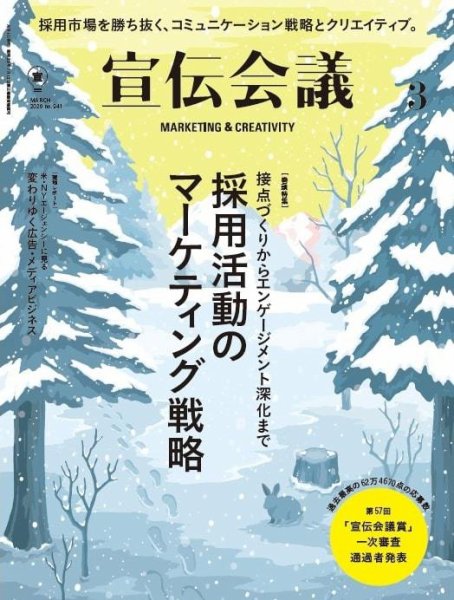 宣伝会議 2020年3月号 (発売日2020年02月01日) 表紙