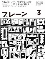 ブレーンのバックナンバー (6ページ目 15件表示) | 雑誌/定期購読の