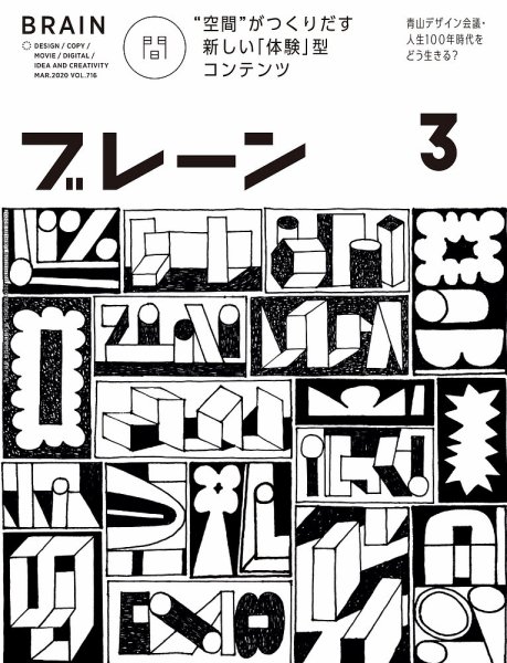 ブレーン 2020年3月号 (発売日2020年02月01日) 表紙