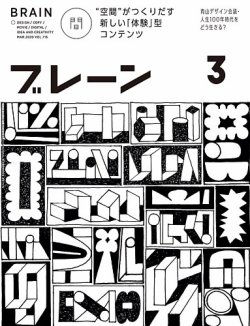 ブレーン 2020年3月号 (発売日2020年02月01日) | 雑誌/定期購読