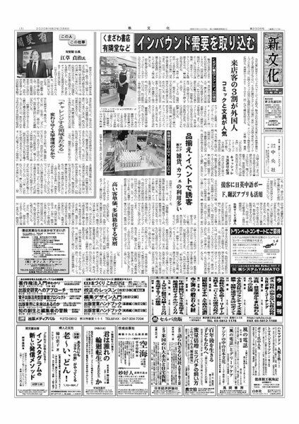 新文化 3306号 (発売日2020年02月06日) 表紙