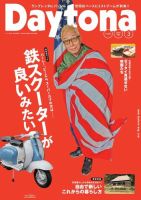 Daytona（デイトナ）のバックナンバー (3ページ目 15件表示) | 雑誌