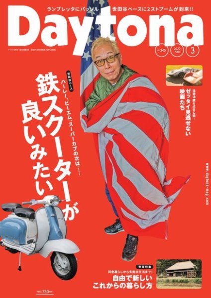 Daytona（デイトナ） 2020年3月号 (発売日2020年02月06日) 表紙
