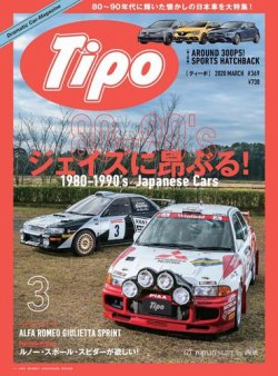 Tipo（ティーポ） 2020年3月号 (発売日2020年02月06日) 表紙