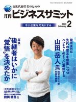 月刊次世代経営者 2020年2月号 表紙