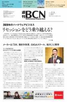 週刊BCN vol.1811 表紙