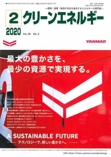 クリーンエネルギー 2020年2月号 (発売日2020年02月05日) 表紙