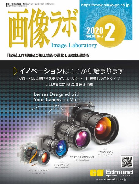 画像ラボ 2020年2月号 (発売日2020年02月05日) 表紙