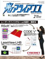 光アライアンス 2020年2月号 (発売日2020年02月01日) 表紙