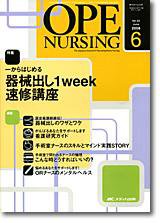 OPE NURSING（オペナーシング） 6月号 (発売日2008年05月20日) 表紙