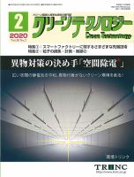 クリーンテクノロジー 2020年2月号 表紙