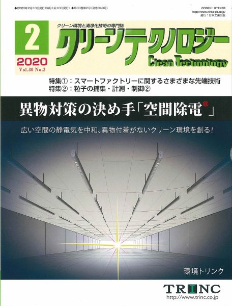 クリーンテクノロジー 2020年2月号 (発売日2020年02月05日) 表紙