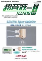 超音波テクノ 2020年1・2月号 表紙