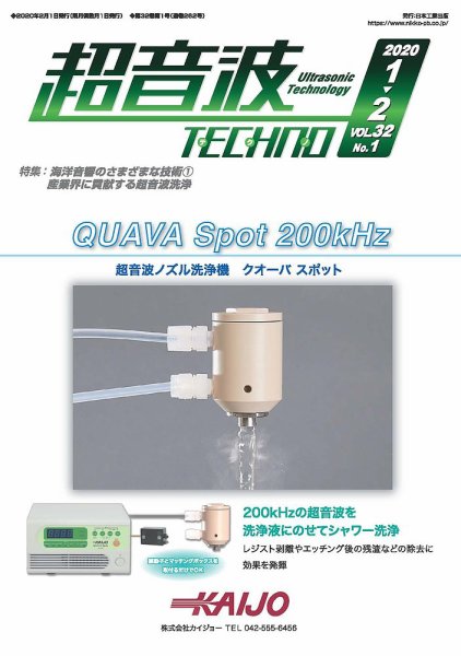 超音波テクノ 2020年1・2月号 (発売日2020年02月01日) 表紙