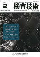 検査技術 2020年2月号 表紙