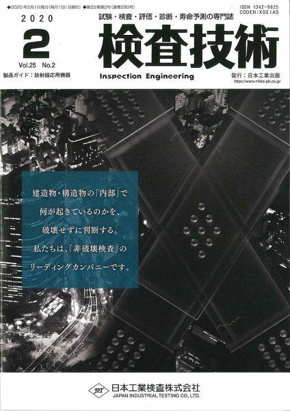 検査技術 2020年2月号 (発売日2020年02月01日) 表紙