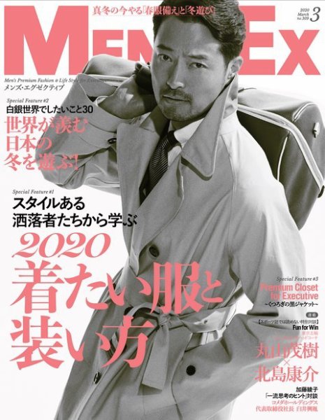 MEN’S EX（メンズ エグゼクティブ） 2020年3月号 (発売日2020年02月06日) 表紙