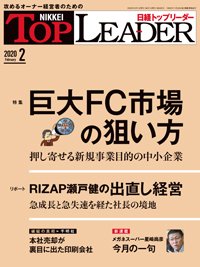 日経トップリーダー 2020年02月01日発売号 表紙
