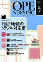 OPE NURSING（オペナーシング） 7月号 表紙