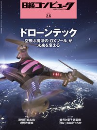 日経コンピュータ 2020年2/6号 (発売日2020年02月06日) 表紙