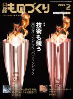日経ものづくり 表紙