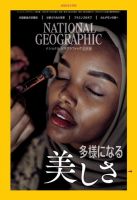 ナショナル ジオグラフィック日本版 2020年2月号 表紙