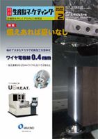 月刊生産財マーケティング 2020年2月号 表紙