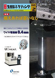 月刊生産財マーケティング 2020年2月号 (発売日2020年02月01日) 表紙