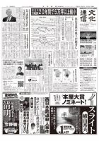 The Bunka News 2020年02月03日発売号 表紙