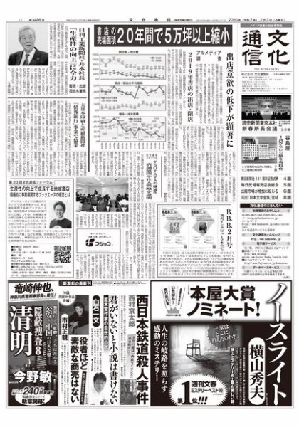 The Bunka News 2020年02月03日発売号 表紙