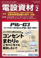 月刊電設資材 2月号 表紙