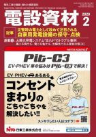 月刊電設資材 2月号 (発売日2020年02月01日) 表紙