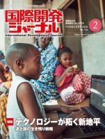 国際開発ジャーナル No.758 表紙