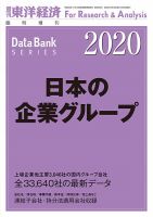 日本の企業グループ  2020年版 表紙