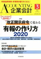 企業会計のバックナンバー (2ページ目 45件表示) | 雑誌/定期購読の