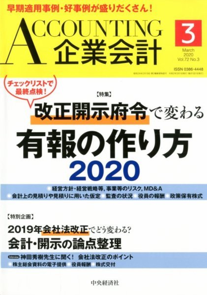 企業会計 2020年3月号 (発売日2020年02月04日) 表紙
