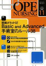 OPE NURSING（オペナーシング） 11月号 (発売日2008年10月20日) 表紙