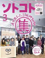 ソトコト 2020年3月号 表紙