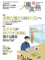 人事の地図 2020年2月号 (発売日2020年02月01日) 表紙