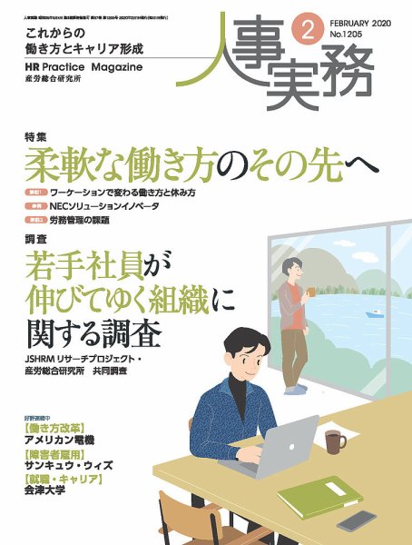 人事の地図 2020年2月号 (発売日2020年02月01日) 表紙