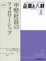 企業と人材 2020年2月号 表紙