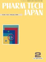 PHARM TECH JAPAN（ファームテクジャパン） Vol.36 No.02 表紙