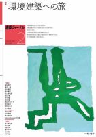 建築ジャーナル 2020年2月号 表紙