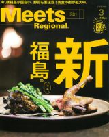 Meets Regional（ミーツリージョナル） 2020年3月号 表紙