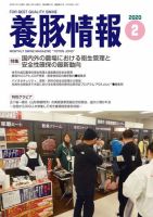 月刊養豚情報 表紙