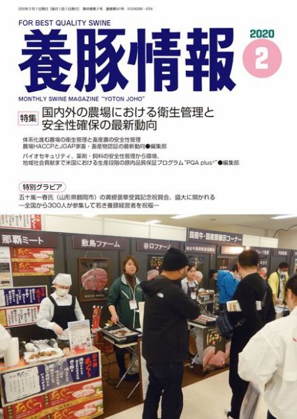 月刊養豚情報 2020年02月01日発売号 表紙